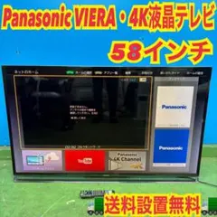 951 Panasonic 4K液晶テレビ 58インチ VIERA 極美品 951 Panasonic 4K液晶テレビ 58インチ VIERA 極美品 - メルカリ