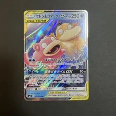 ヤドン&コダックGX RR SM11 ミラクルツイン 011/094