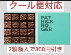 あさみ様　パトリックロジェ　ロシェ　16コ入り　2箱 あさみ様 パトリックロジェ ロシェ 16コ入り 2箱 - メルカリ