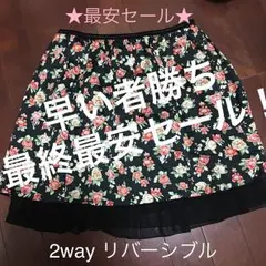 ★早い者勝ち★最終最安お値下げ★秋に【ほぼ新品】レース&フラワーリバーシブル