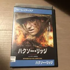 (未使用･未開封品)　「ハクソー・リッジ」スタンダードエディション [Blu-ray] wyeba8q ハクソー・リッジ スタンダードエディション(Blu-ray Disc