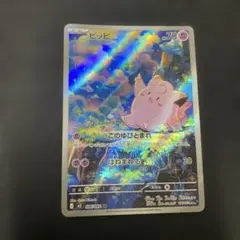ピッピAR