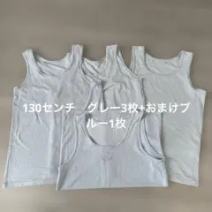エアリズム　130センチ　タンクトップ　セット