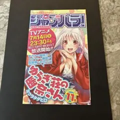 ジャンパラ vol.181 呪術廻戦 1巻 初版 封入品 2枚セット - メルカリ