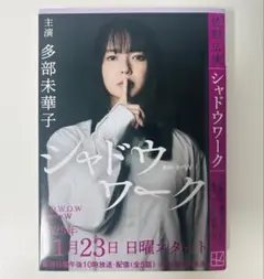 シャドウワーク 佐野広実 文庫