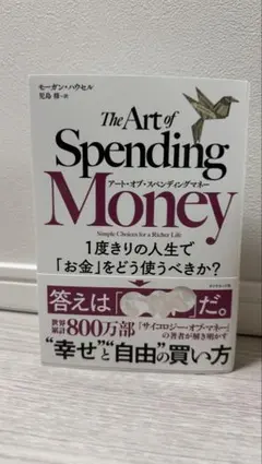 The Art of Spending Money