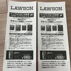 サンプルたばこ引換券　2枚