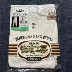 GUNZE グンゼ ステテコ 半ズボン下 L 綿100
