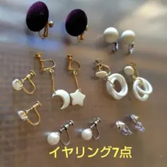 イヤリング7点セット　ティーン向け　1点1石欠損あり