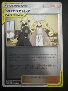 シロナ＆カトレア プロモ 088/S-P TAG TEAM