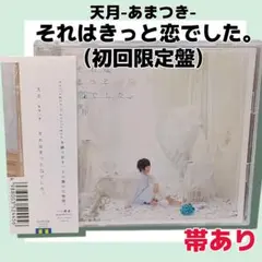 ✨即購入大歓迎✨】 天月-あまつき-ライブDVD 2枚セット+CDセット