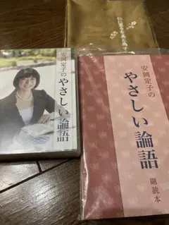 2025年最新】安岡定子の優しい論語の人気アイテム - メルカリ