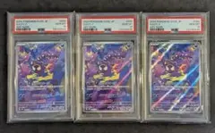 【PSA10】ゴースAR３連番