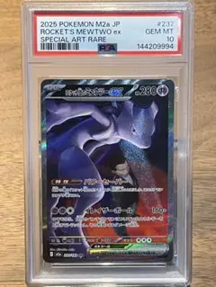 ポケモン ロケット団のミュウツーex PSA10 SAR