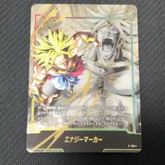 ブロリー　エナジーマーカー　e-109★ パラレル
