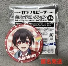 カラフルピーチ 缶バッジコレクション　ゆあんくん