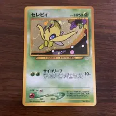 セレビィ_プレミアムファイル3 PROMO 第2世代 旧裏 - メルカリ