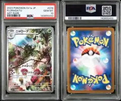 PSA10】 ニャローテ AR - メルカリ