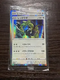 プロモカードパック レックウザ 「 ソード＆シールド スターターセット