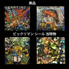 ビックリマン シール 星天使タケル 当時物