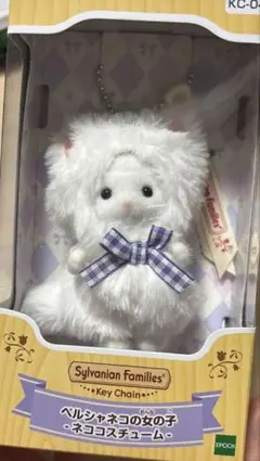 シルバニアファミリー ペルシャネコの女の子 キーチェーン