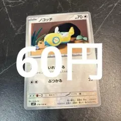 2026年最新】ノコッチ(いれかわる)の人気アイテム - メルカリ