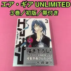 2026年最新】エアギア unlimited 全巻の人気アイテム - メルカリ