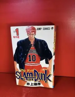 SLAM DUNK スラムダンク 1巻 初版 第1刷発行 ② - メルカリ