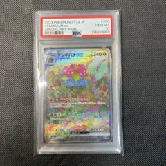 PSA10フシギバナex SAR SV2a ポケモンカード151 200/165