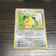 포켓몬 カード 旧裏 나옹 「月刊コロコロコミック99年2月号」 PROMO①