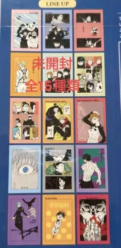 【未開封】 呪術廻戦 扉絵ポストカードコレクション BOX
全15種