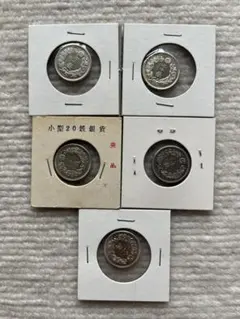 작은 20엔 은화, 5개, 20센트 세트