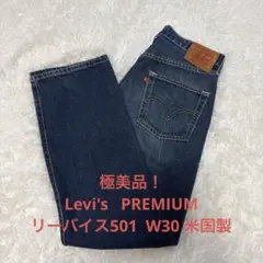 米国製 リーバイス501 黒 W30 美品 ☆極美品 リーバイス 501 USA製 サルファブラック 後染め 硫化染め 32