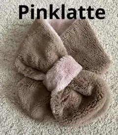 ピンクラテ　リバーシブルマフラー