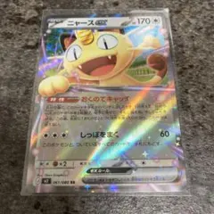 2026年最新】ニャース urの人気アイテム - メルカリ