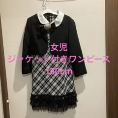 チェック柄ジャケット付きドレス