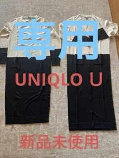 新品タグ付き！UNIQLO Ｕ　白✖️黒バイカラーのロングニットワンピースセット