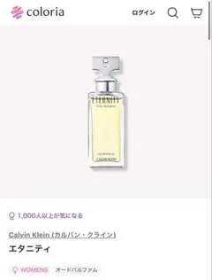 カラリア カルバンクライン エタニティ EDP 3.0mlのサムネイル