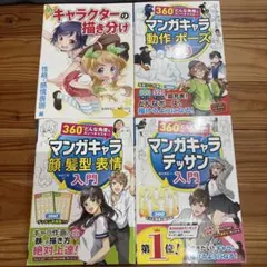 マンガの描き方徹底ガイド 1-5巻セット - メルカリ