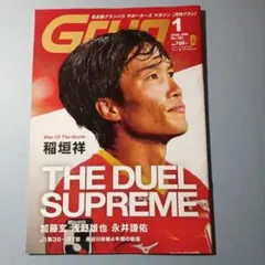 月刊グラン1月最新号 グランパス サポーターズマガジン No.382