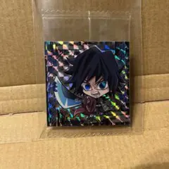 鬼滅の刃　ウエハース　シール　冨岡義勇　水柱　ホロ