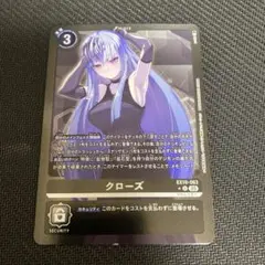 デジモンカードゲーム クローズ EX1-063
