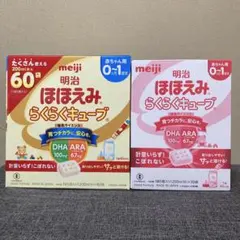 meiji ほほえみ らくらくキューブ 90袋