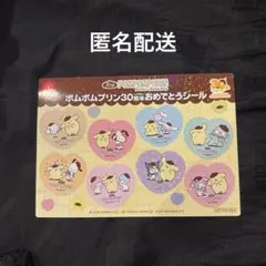 マック ハッピーセット　限定　ポムポムプリン おめでとうシール
