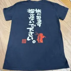 旅に出ます Tシャツ ブラック Sサイズ　ほっかいどうのサムネイル