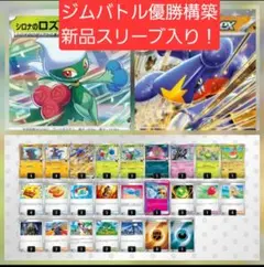 【大特価】シロナのガブリアスexデッキ　構築済みデッキのサムネイル