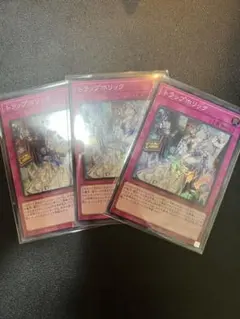 トラップホリック　ウルトラ　3枚