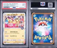 ポケモンカード お茶会ごっこピカチュウ 325/SM-P プロモ PSA9 - メルカリ
