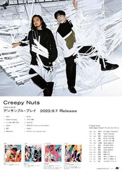 ✨新品✨ Creepy Nuts クリーピーナッツ タワーレコード ポスター Creepy Nutsがタワレコ「NO MUSIC, NO LIFE.」ポスター初登場