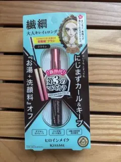 新品未使用‼︎ ヒロインメイク　Kiss Me 第3のマスカラ ブラウン